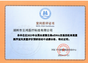 云鴻資質-宏基因組室間質評